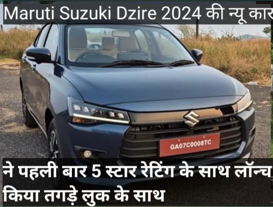 Maruti Suzuki Dzire 2024